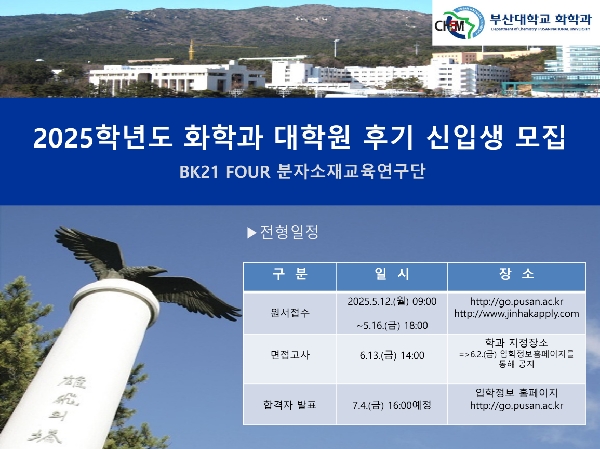 2025학년도 일반대학원 후기 신입생 모집 대표이미지
