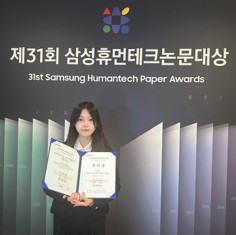 석사과정 김민정, 제 31회 삼성휴먼테크논문대상 장려상 수상 대표이미지