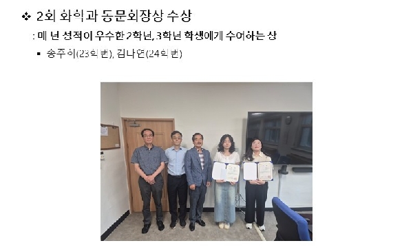 2회 화학과 동문회장상 수상 대표이미지