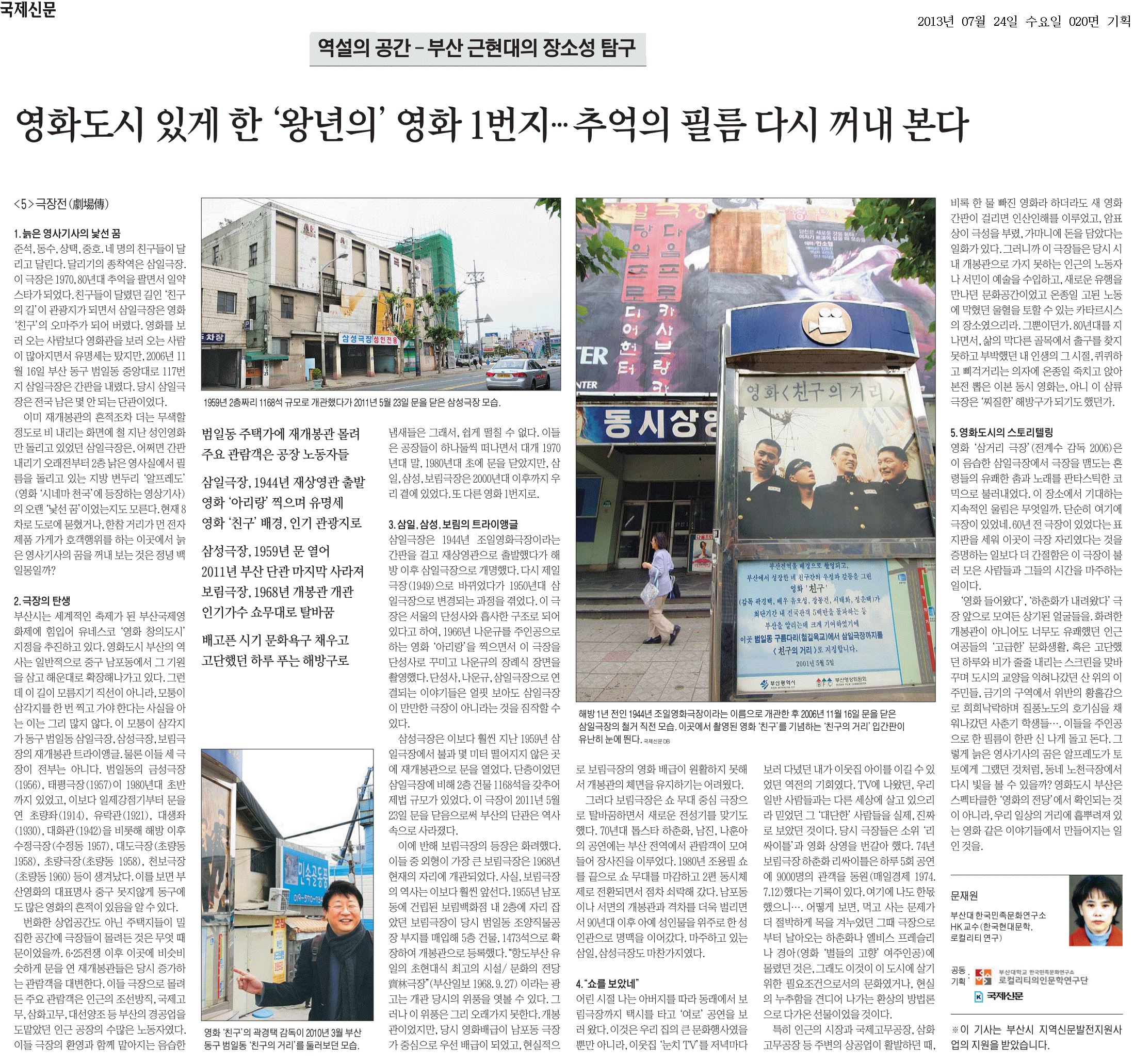 20130724_국제신문_020면.jpg 첨부 이미지