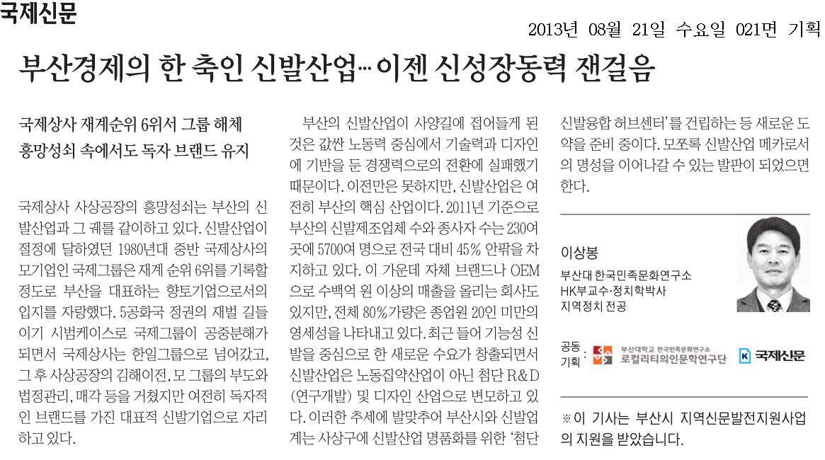 20130821_국제신문_021면.jpg 첨부 이미지