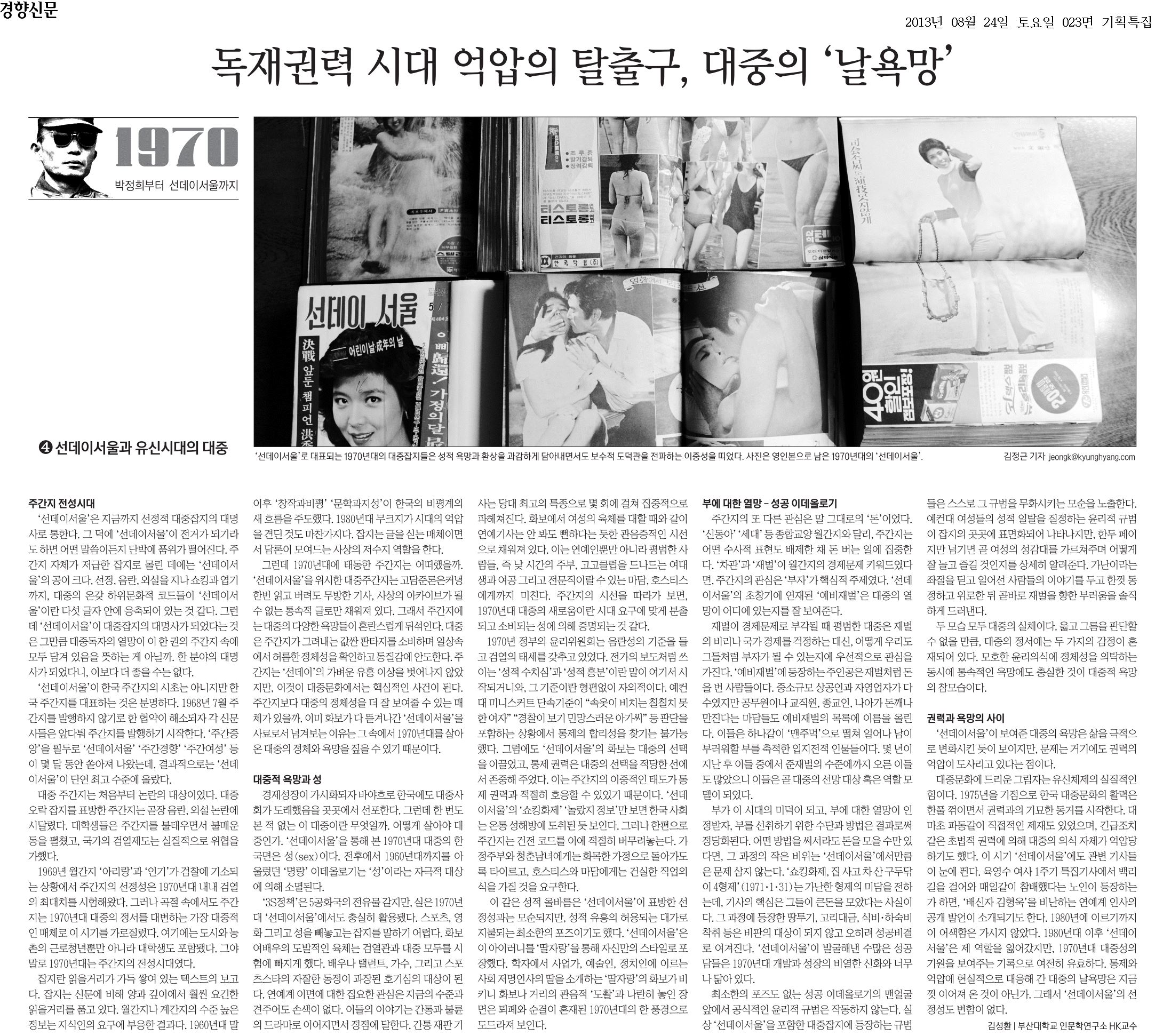 20130824_경향신문_023면.jpg 첨부 이미지