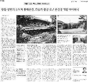 『역설의 공간-부산 근현대의 장소성 탐구 <7> 동래별장과 온천』 변광석(한국민족문화硏 HK전임연구원)