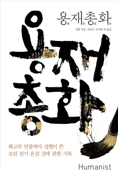 김남이-용재총화.JPG 첨부 이미지