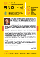 창간호 인문대소식지