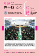 제4호 인문대소식지