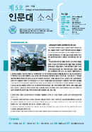 제5호 인문대소식지