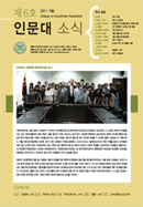 제6호 인문대소식지