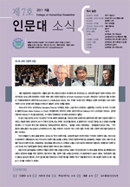 제7호 인문대소식지