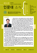 제8호 인문대소식지