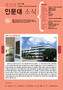 제10호 인문대소식지