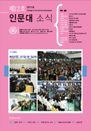 제12호 인문대소식지