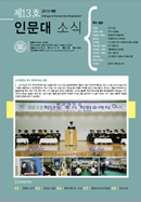 제13호 인문대소식지