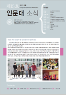 제15호 인문대소식지