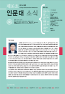 제16호 인문대소식지