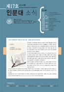 제17호 인문대소식지