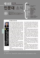 제18호 인문대소식지