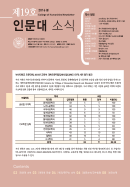 제19호 인문대소식지