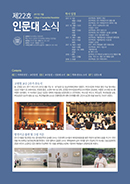 제22호 인문대소식지