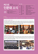 제23호 인문대소식지