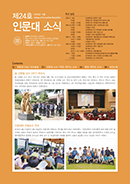 제24호 인문대소식지