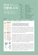 제26호 인문대소식지