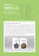 제29호 인문대소식지