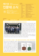 제31호 인문대소식지