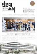 제32호 인문대소식지