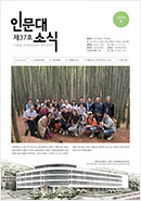 제37호 인문대소식지